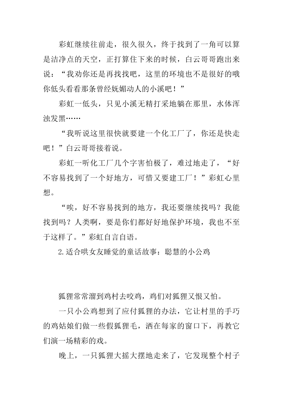 适合哄女友睡觉的童话故事大全_第2页