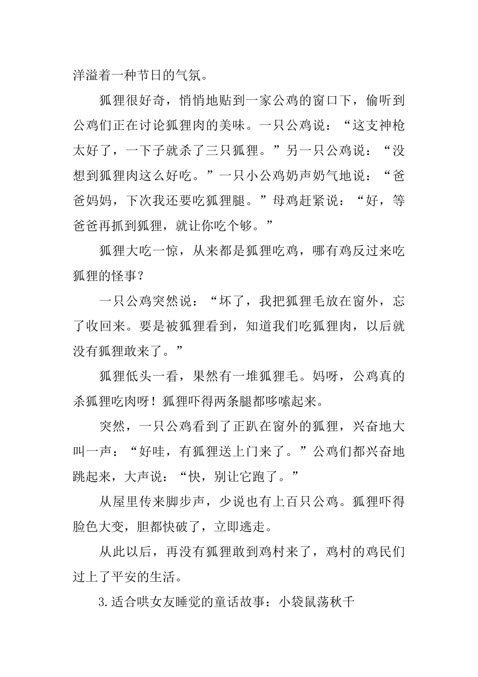 适合哄女友睡觉的童话故事大全_第3页