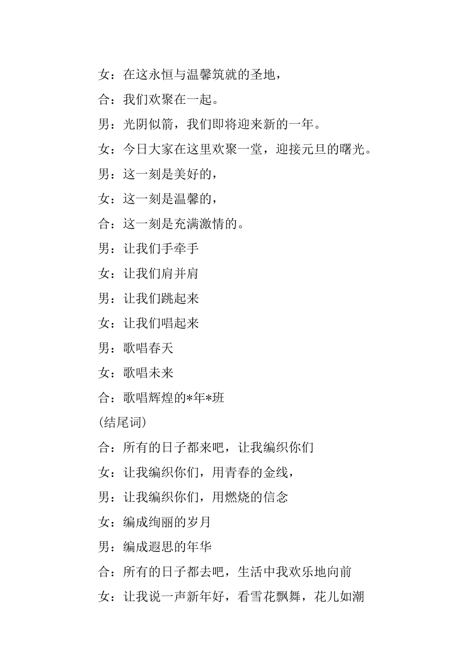 适合元旦联欢晚会的主持词范文_第2页