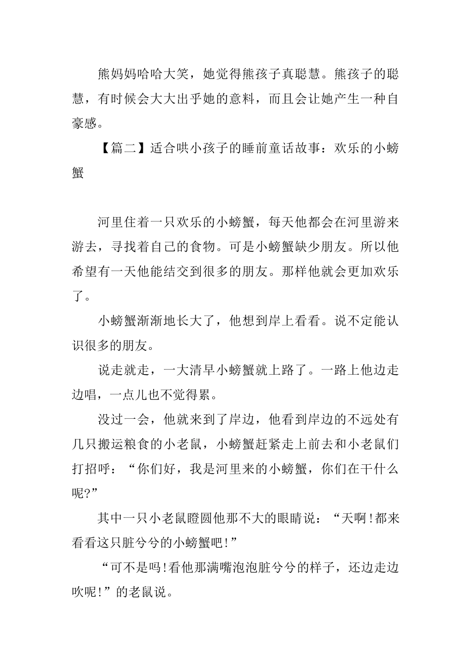 适合哄小孩子的睡前童话故事大全_第3页