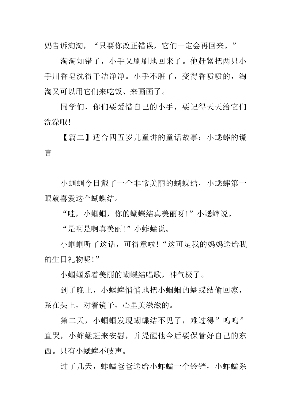 适合四五岁儿童讲的童话故事大全_第2页