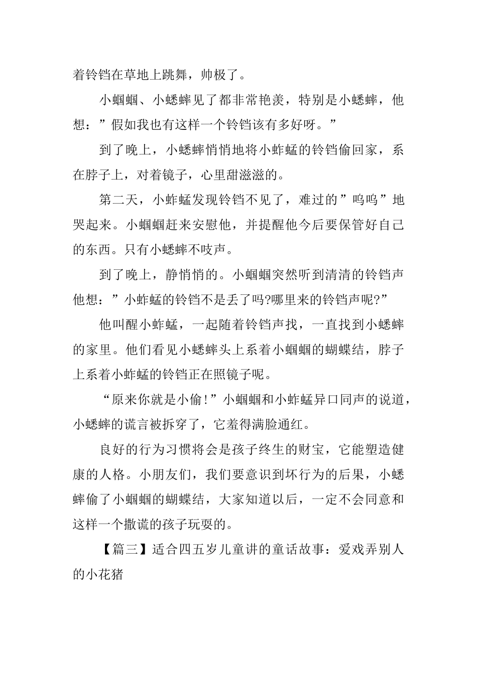 适合四五岁儿童讲的童话故事大全_第3页