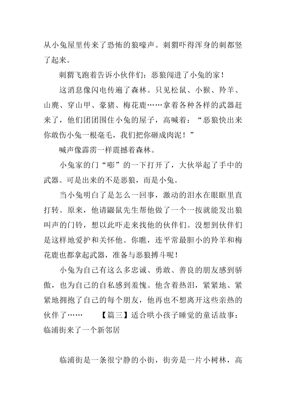 适合哄小孩子睡觉的童话故事大全_第3页