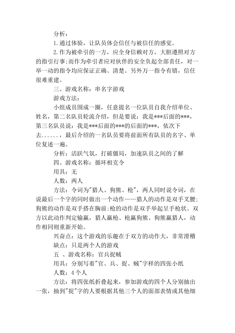 适合团队拓展游戏_第2页