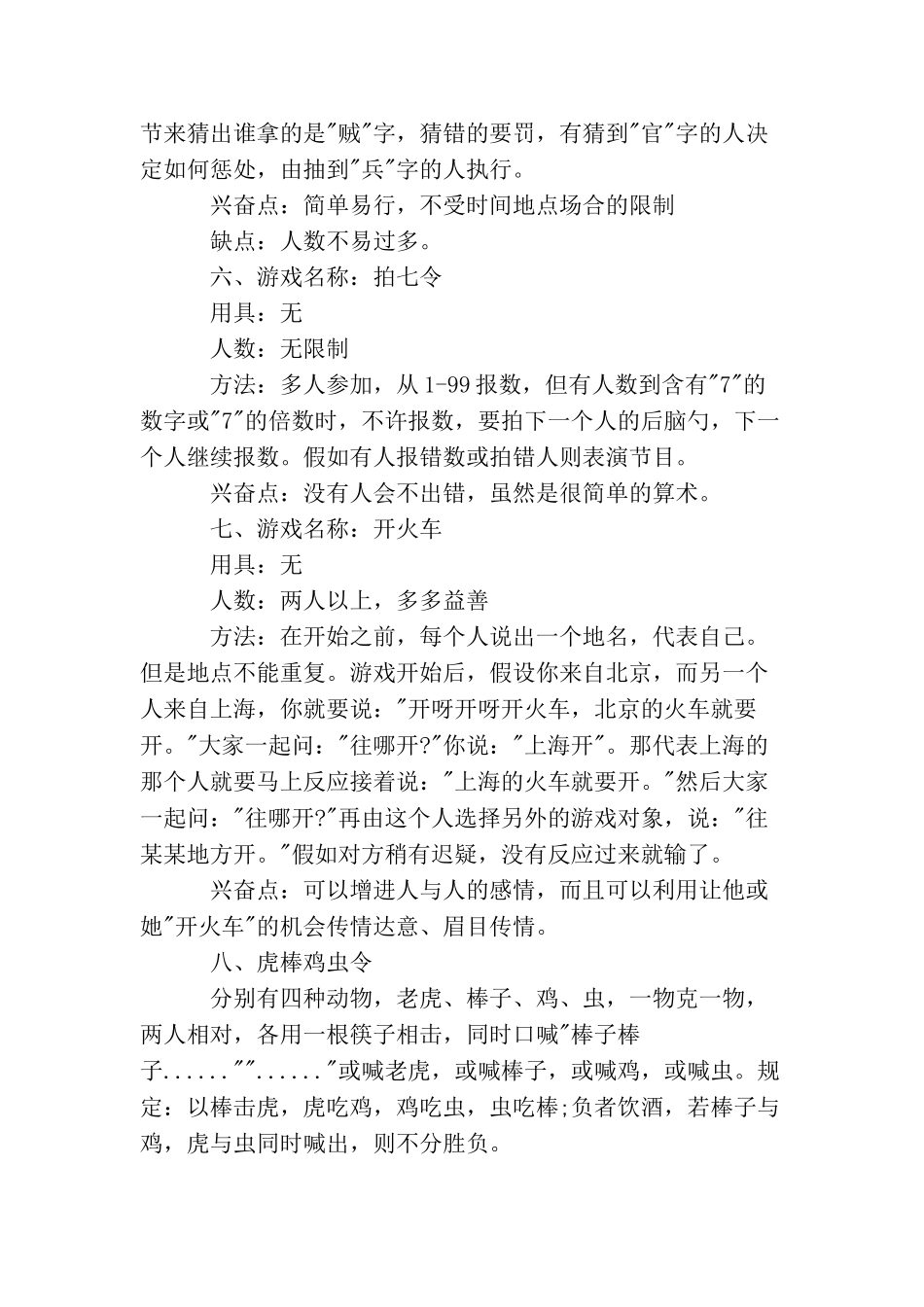 适合团队拓展游戏_第3页