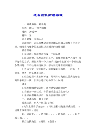 适合团队拓展游戏