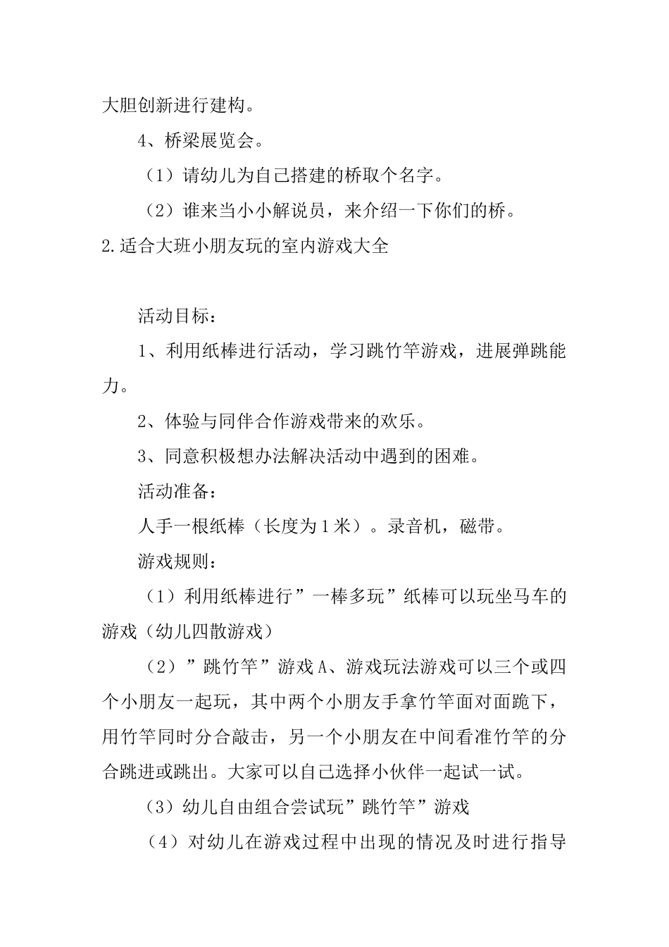 适合大班小朋友玩的室内游戏大全_第2页