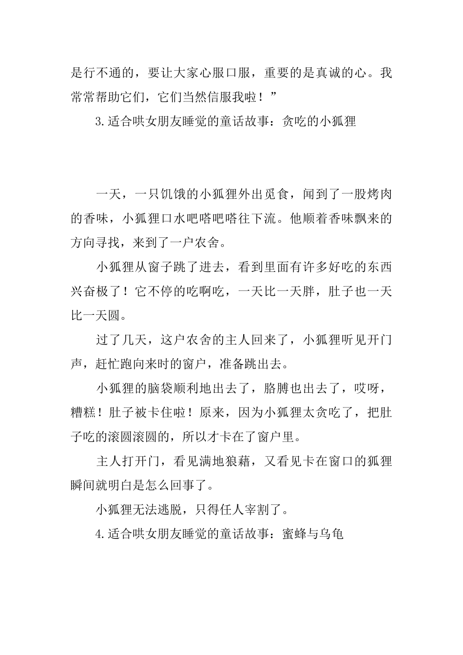 适合哄女朋友睡觉的童话故事_第3页