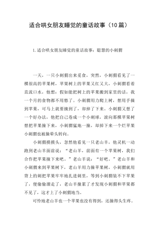 适合哄女朋友睡觉的童话故事