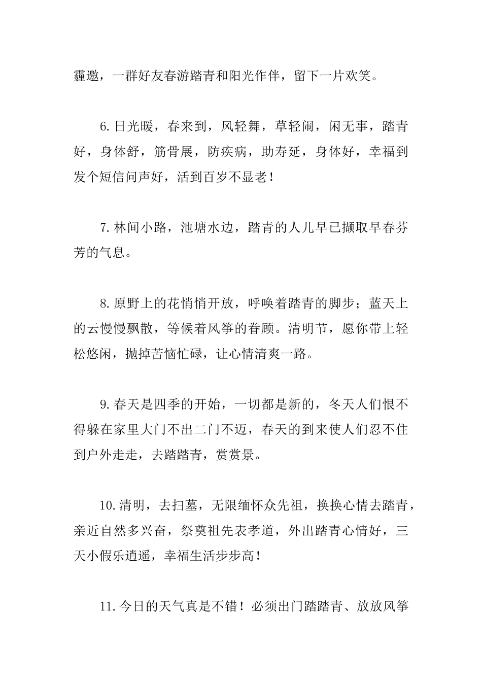 适合在踏青时候发的朋友圈文案集合_第2页