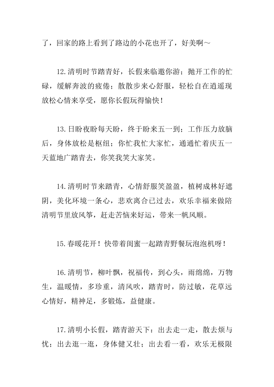 适合在踏青时候发的朋友圈文案集合_第3页