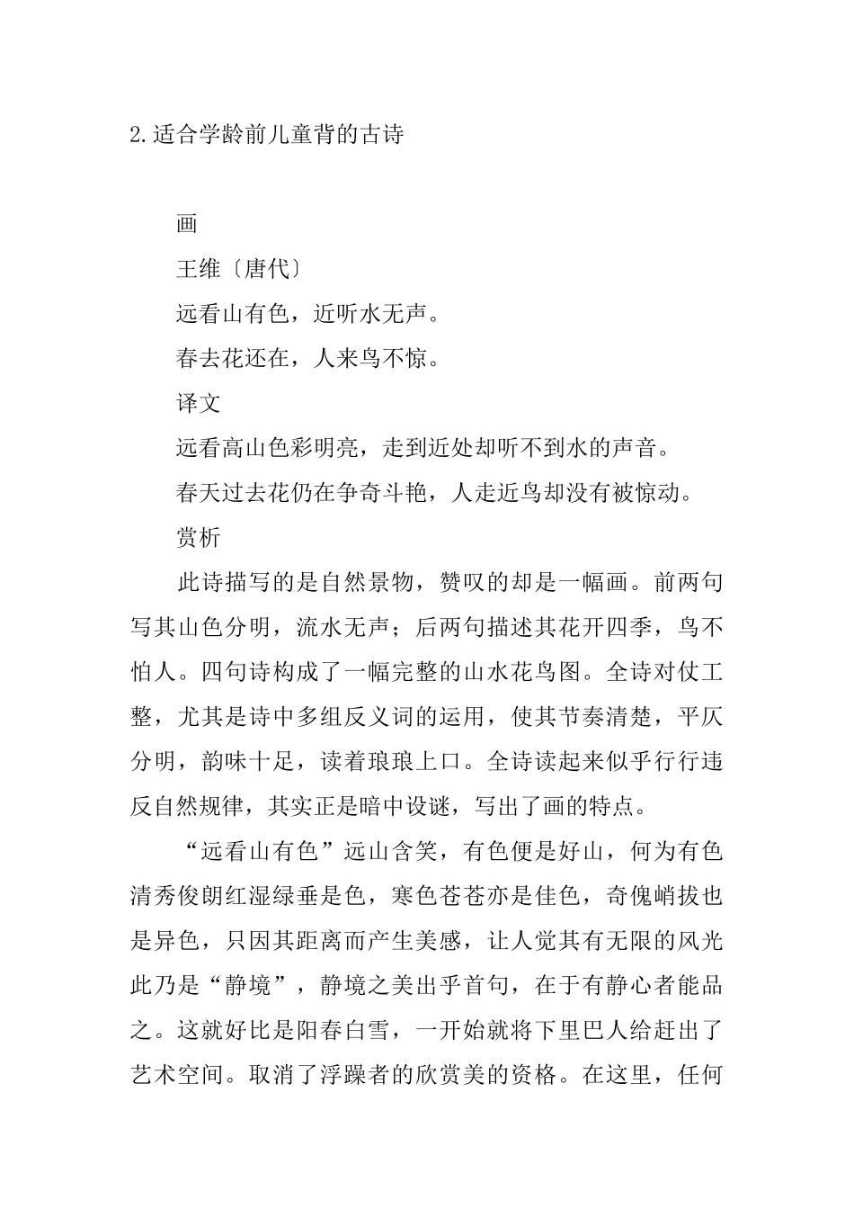 适合学龄前儿童背的古诗_第3页