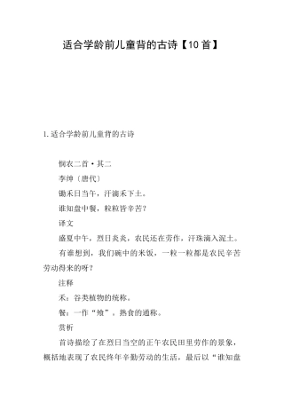 适合学龄前儿童背的古诗