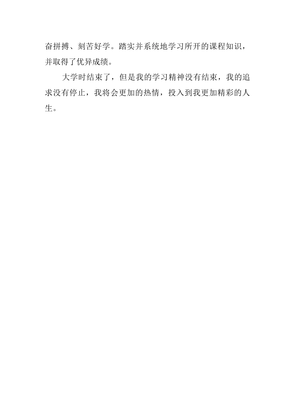 适合大学生的自我评价范文_第2页