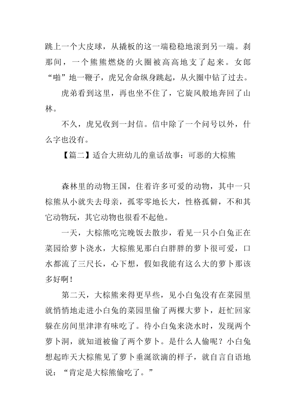 适合大班幼儿的童话故事_第2页