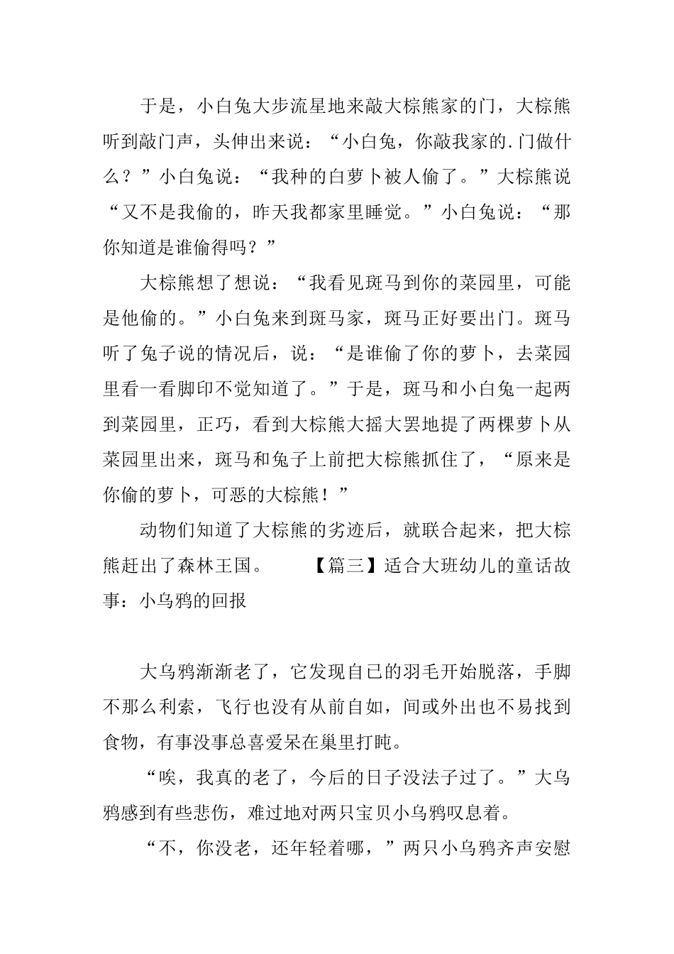 适合大班幼儿的童话故事_第3页