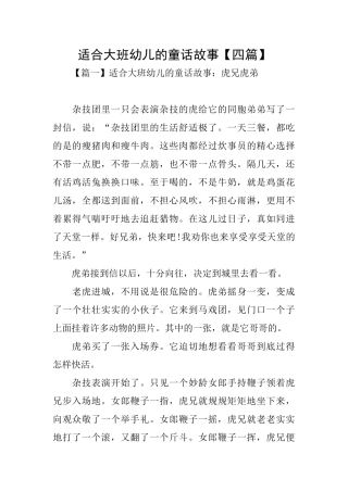 适合大班幼儿的童话故事