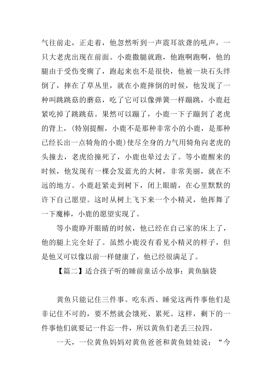适合孩子听的睡前童话小故事精选_第2页