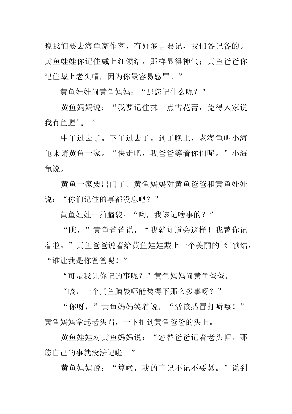 适合孩子听的睡前童话小故事精选_第3页