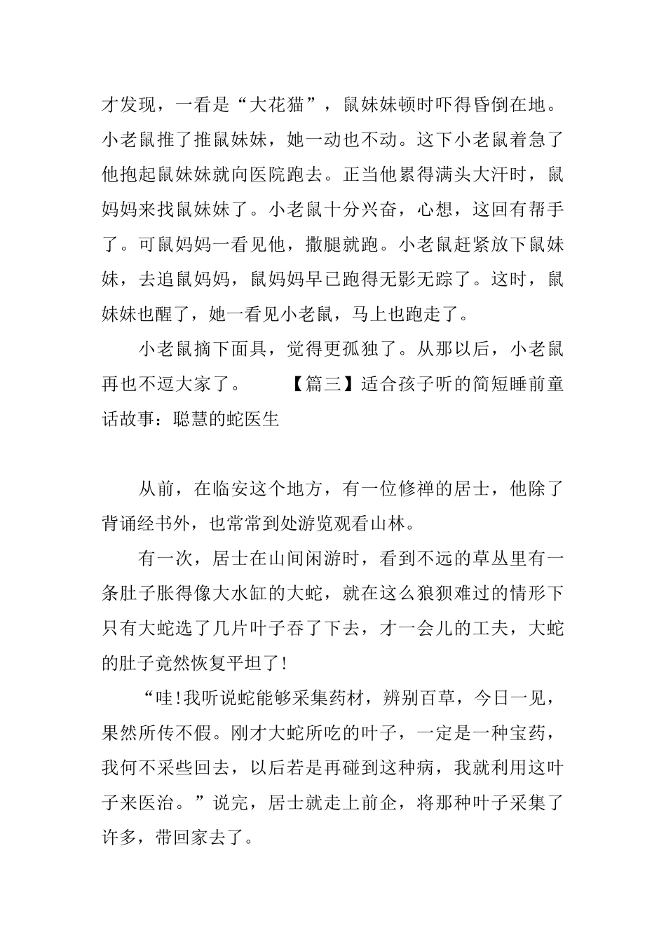 适合孩子听的简短睡前童话故事_第3页