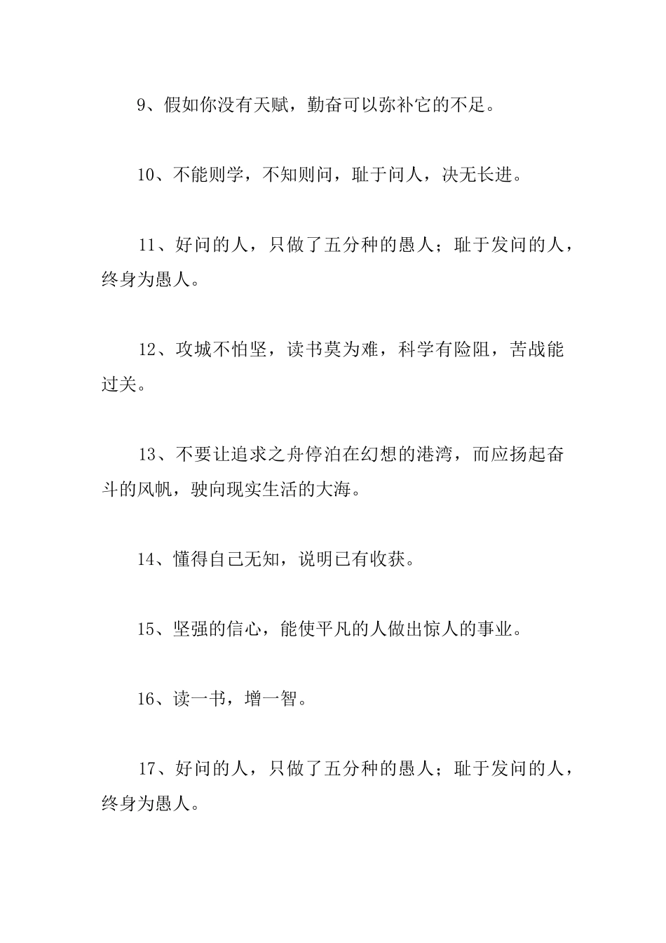 适合学生的励志名言警句_第2页