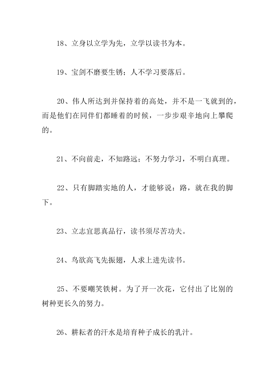 适合学生的励志名言警句_第3页