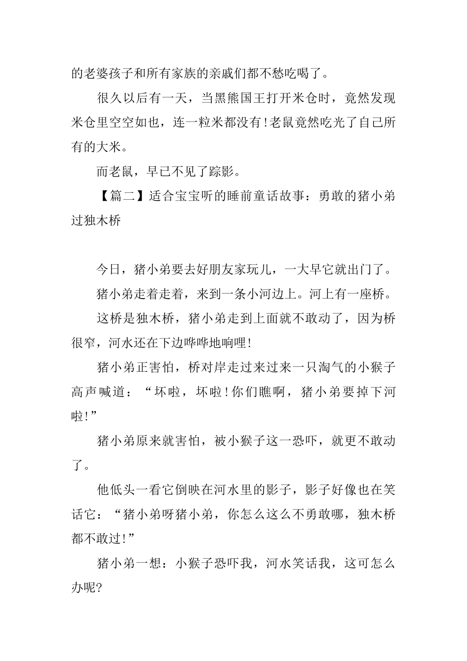 适合宝宝听的睡前童话故事精选_第2页