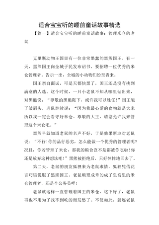 适合宝宝听的睡前童话故事精选