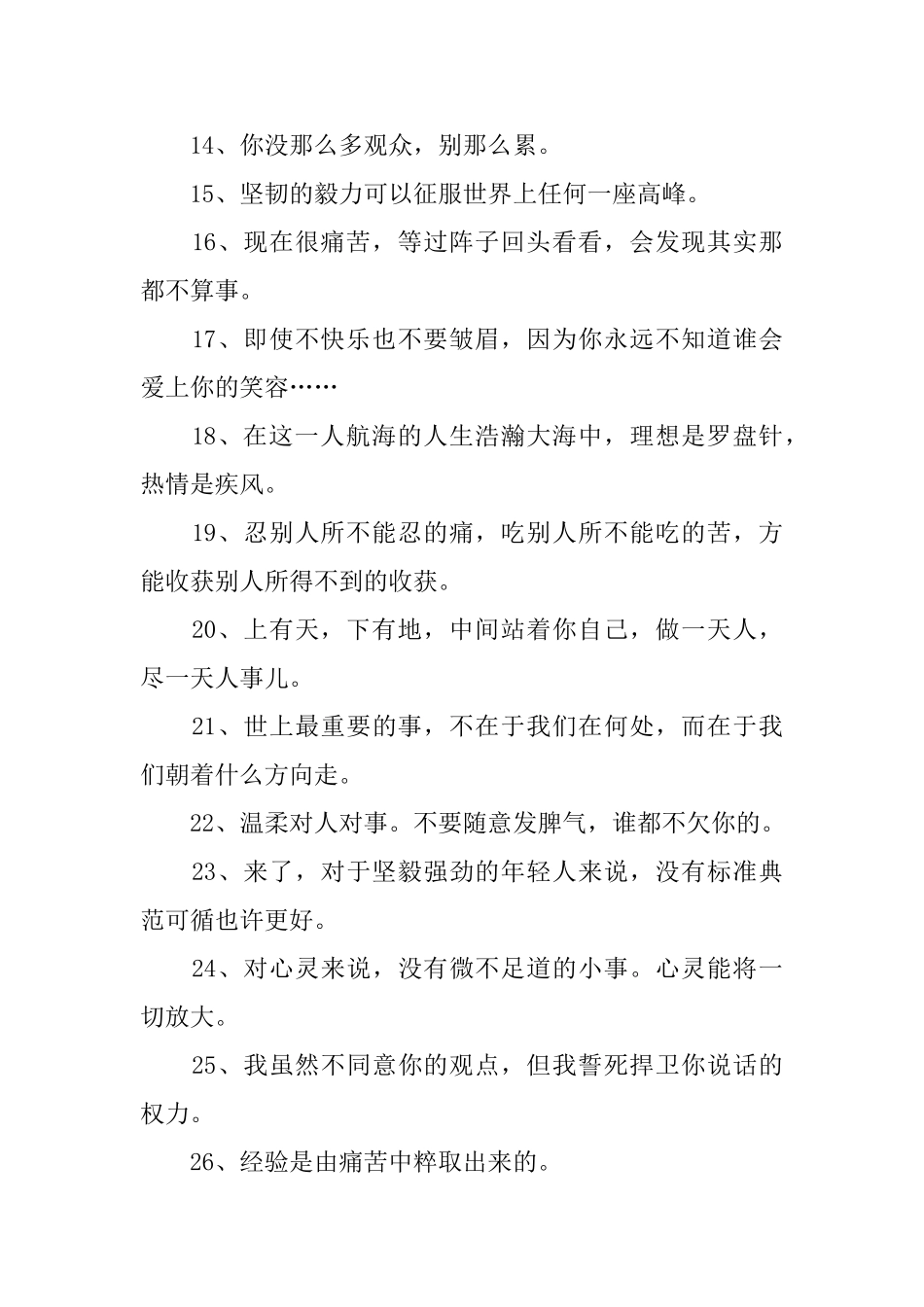 适合学生的人生名言座右铭_第2页