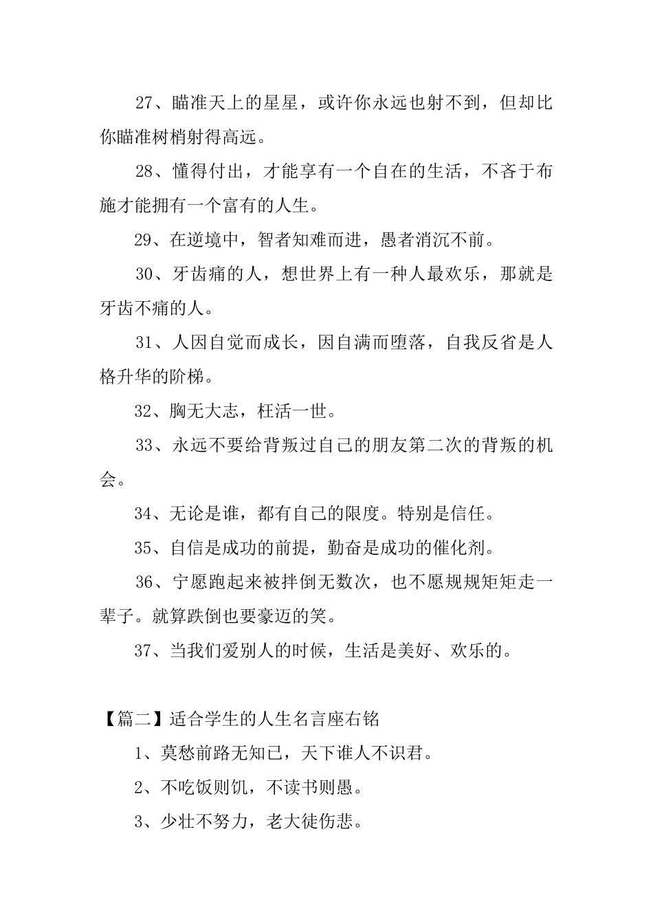适合学生的人生名言座右铭_第3页