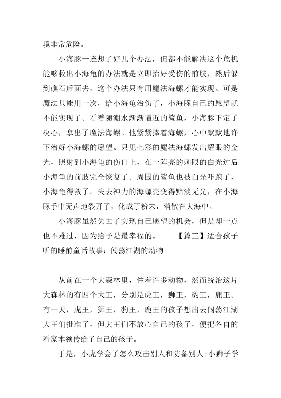 适合孩子听的睡前童话故事集锦_第3页