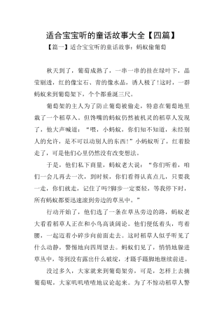 适合宝宝听的童话故事大全