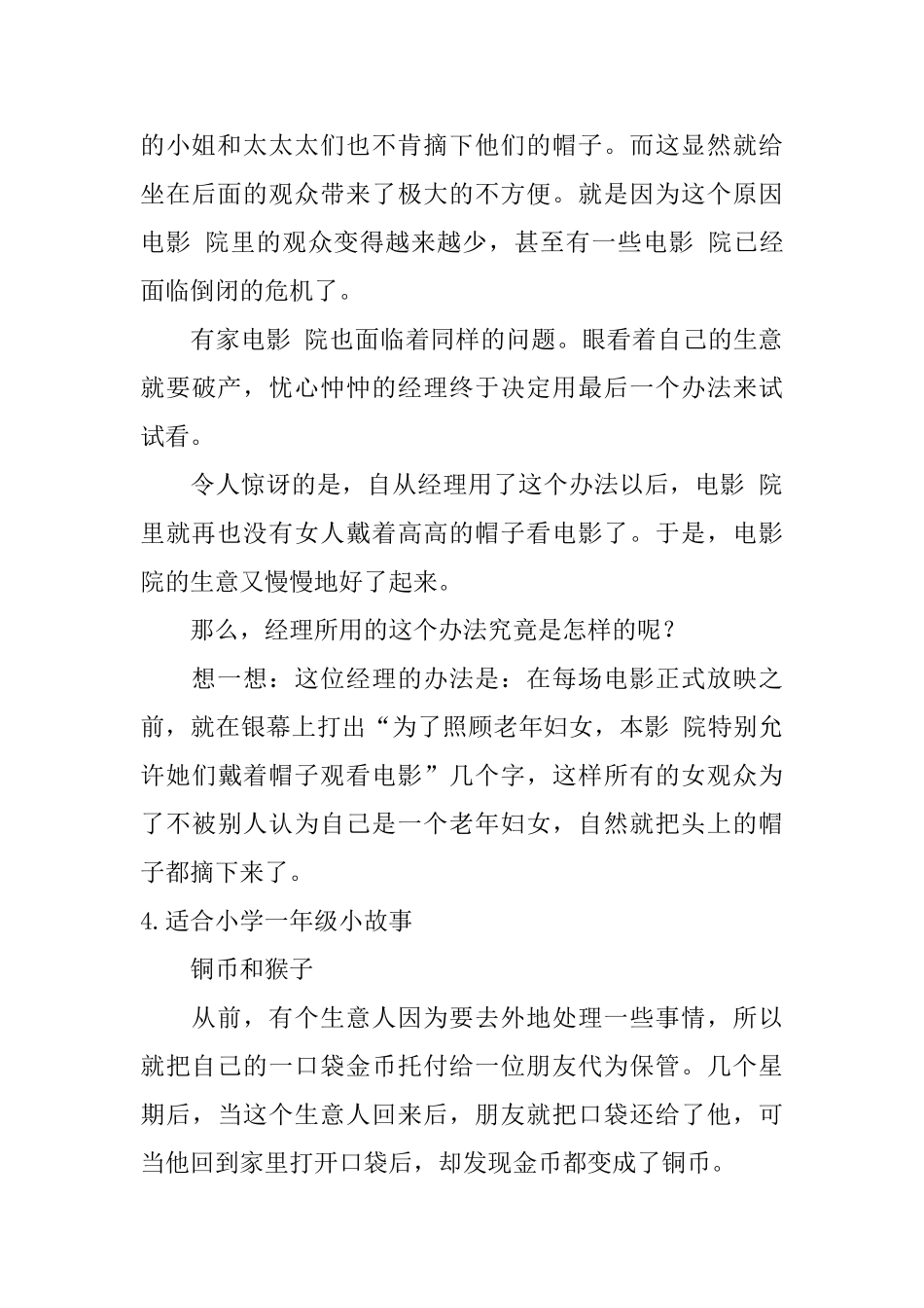 适合小学一年级小故事五篇_第3页