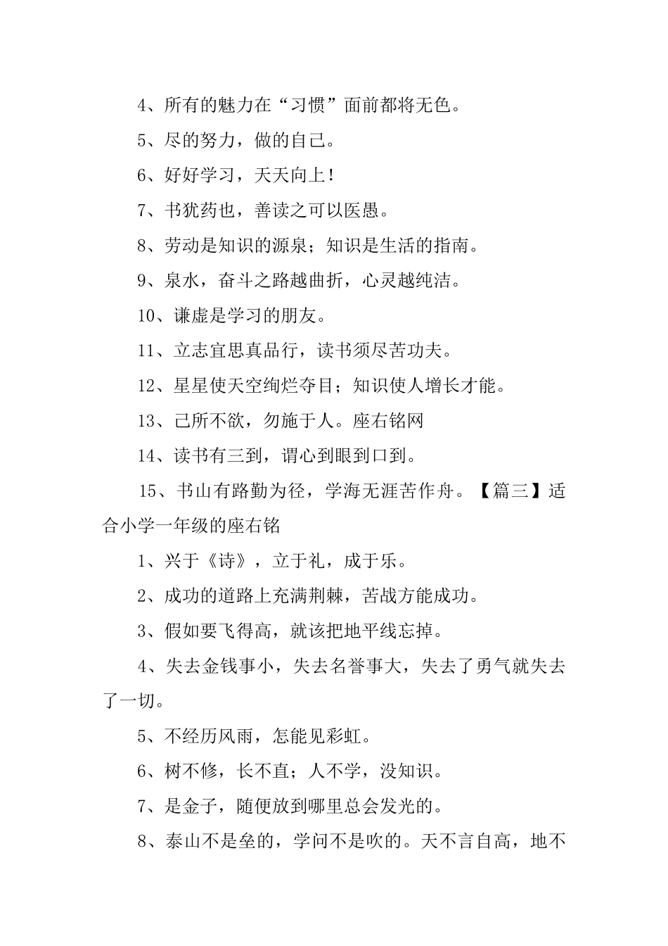 适合小学一年级的座右铭4篇_第2页