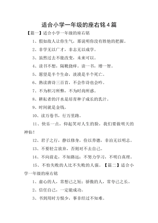 适合小学一年级的座右铭4篇