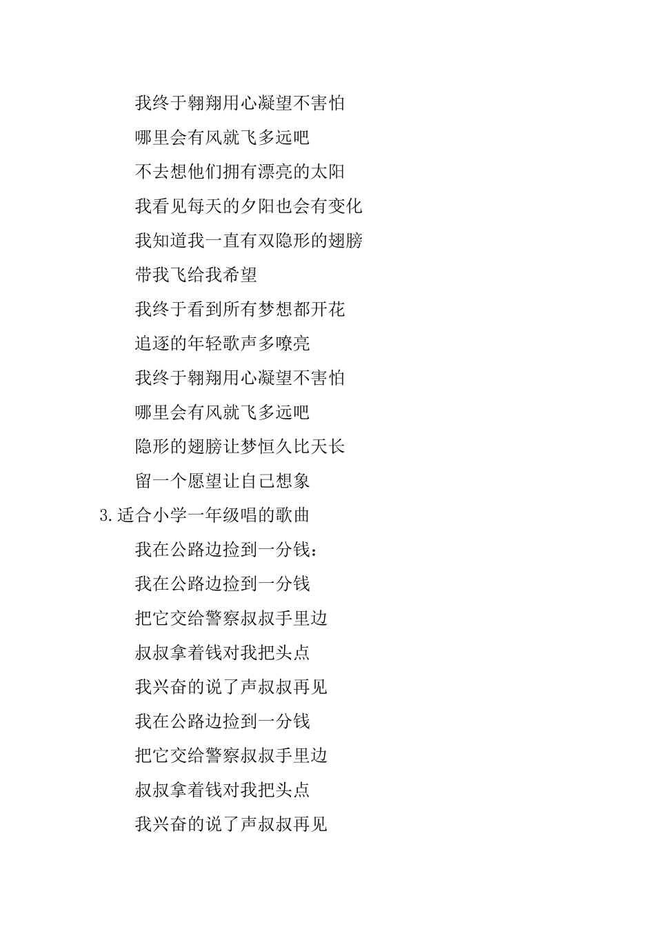 适合小学一年级唱的歌曲_第3页