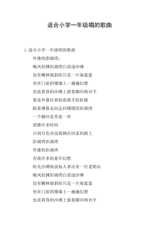 适合小学一年级唱的歌曲