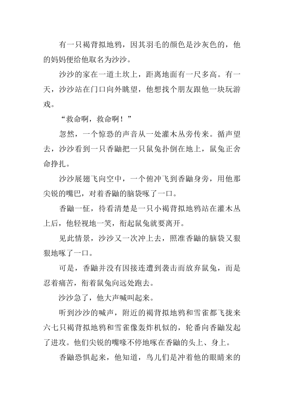 适合小学二年级课前讲的故事_第3页