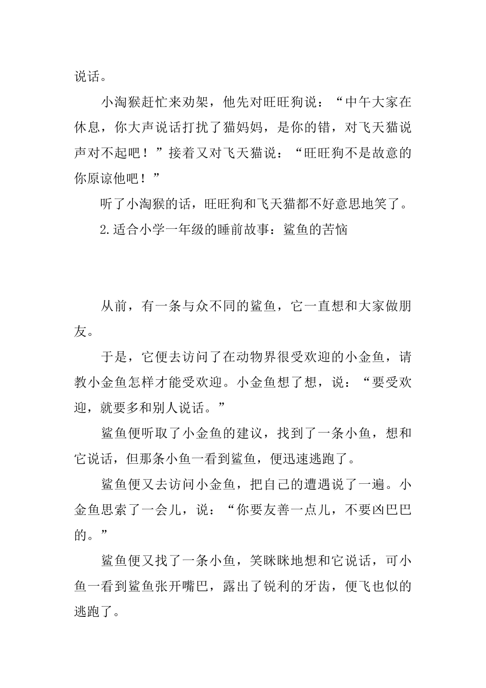 适合小学一年级的睡前故事_第2页