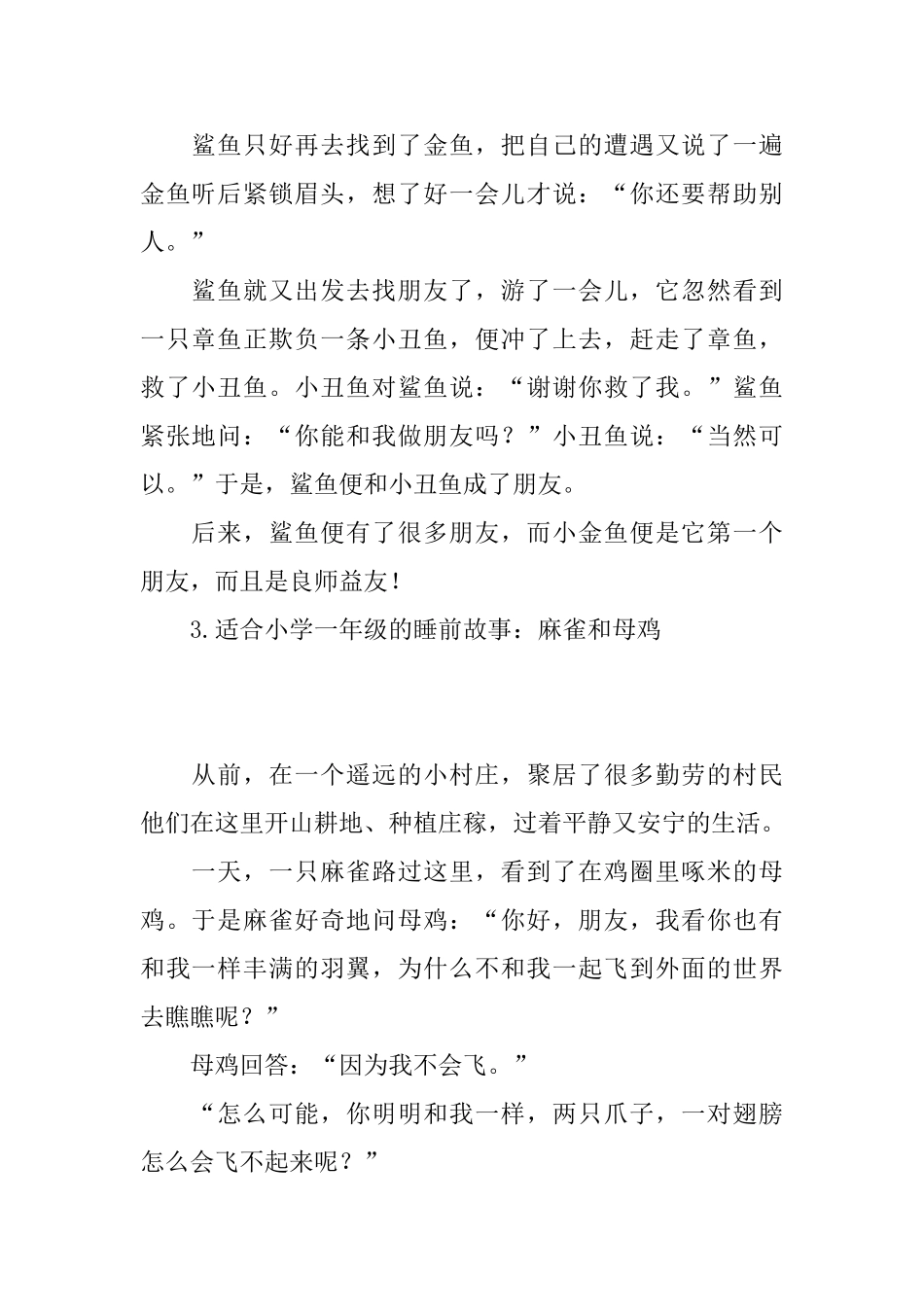 适合小学一年级的睡前故事_第3页