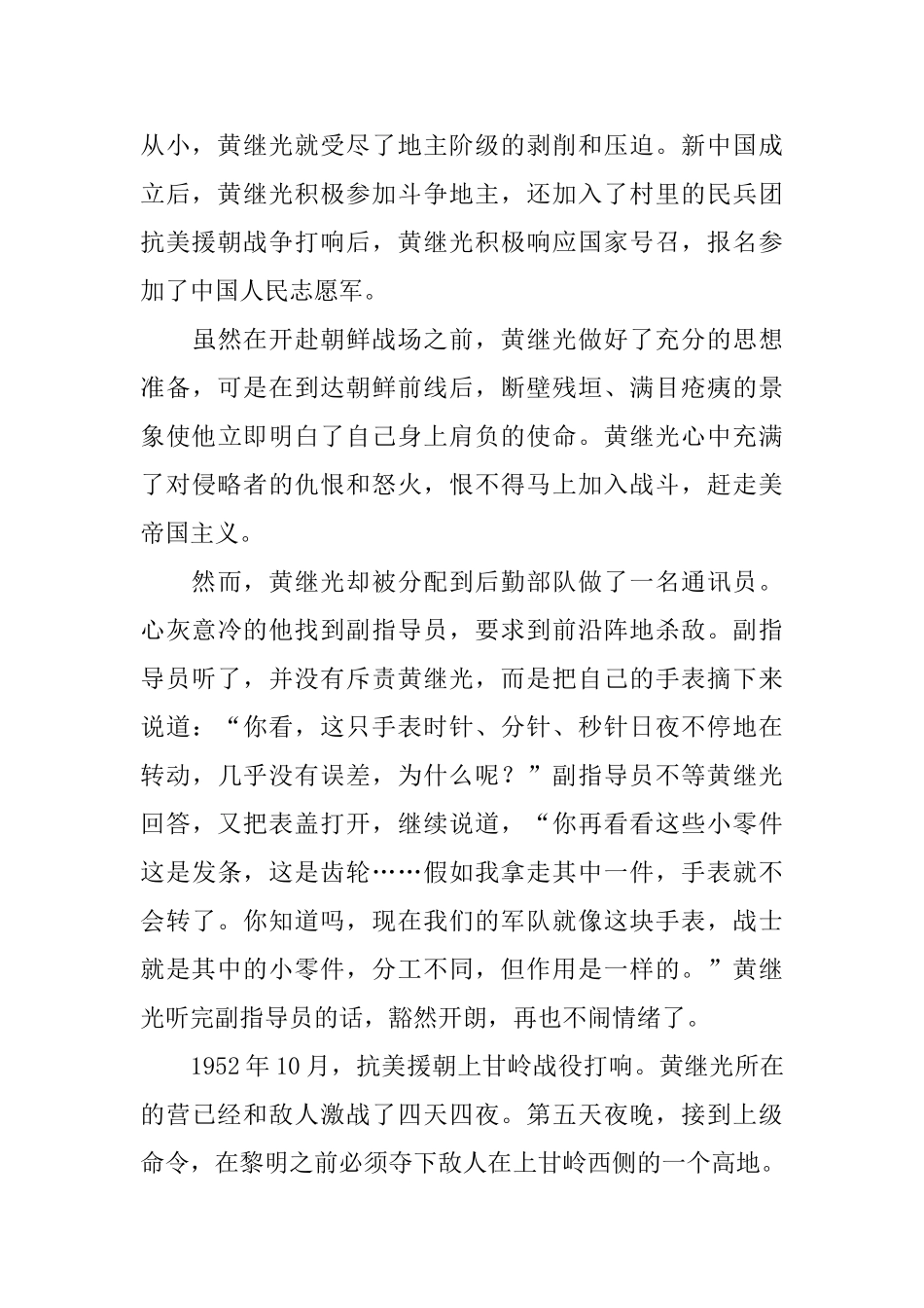 适合小学二年级阅读的文章_第3页