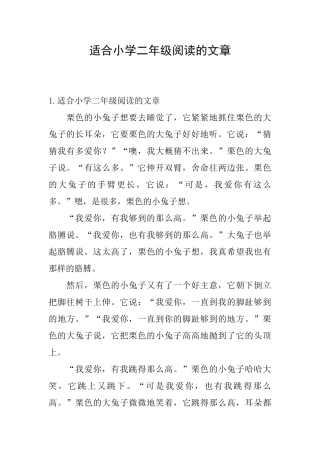 适合小学二年级阅读的文章