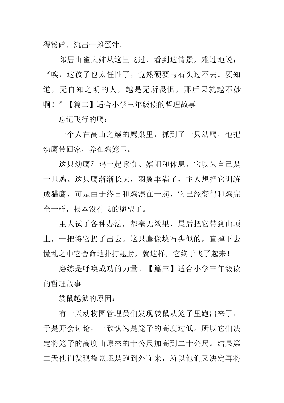 适合小学三年级读的哲理故事_第3页