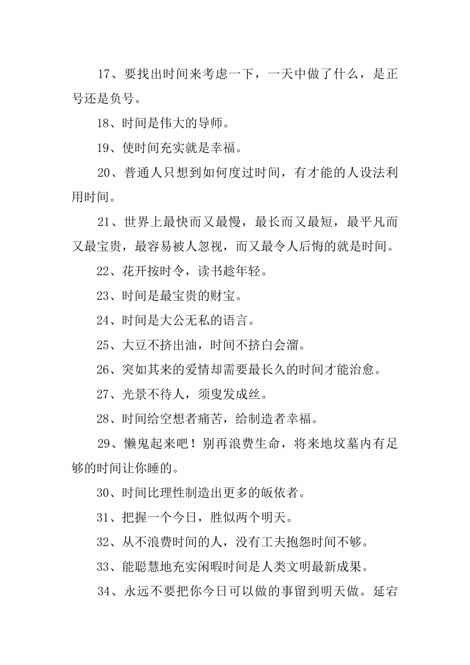 适合小学二年级孩子的名言警句_第2页