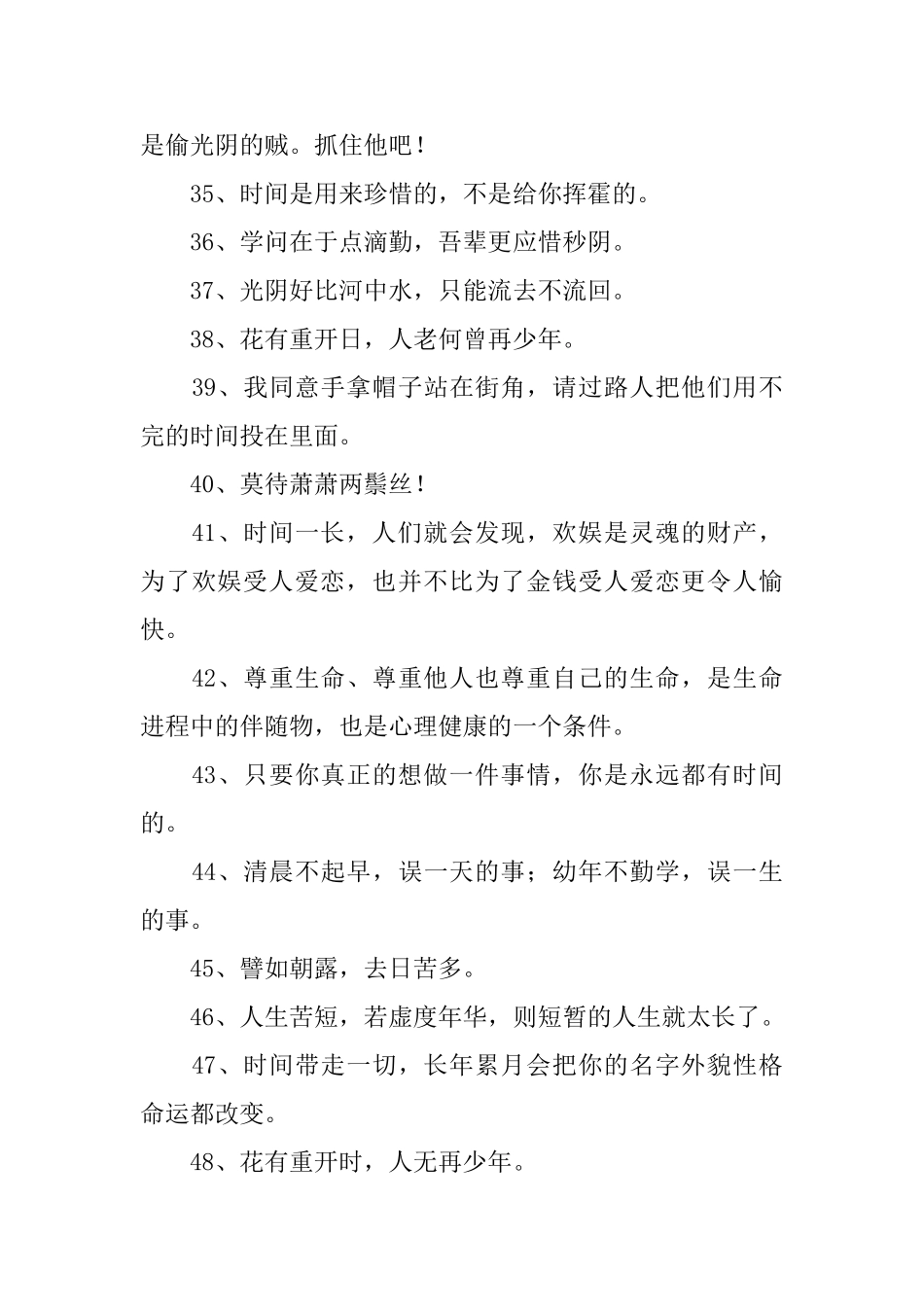 适合小学二年级孩子的名言警句_第3页