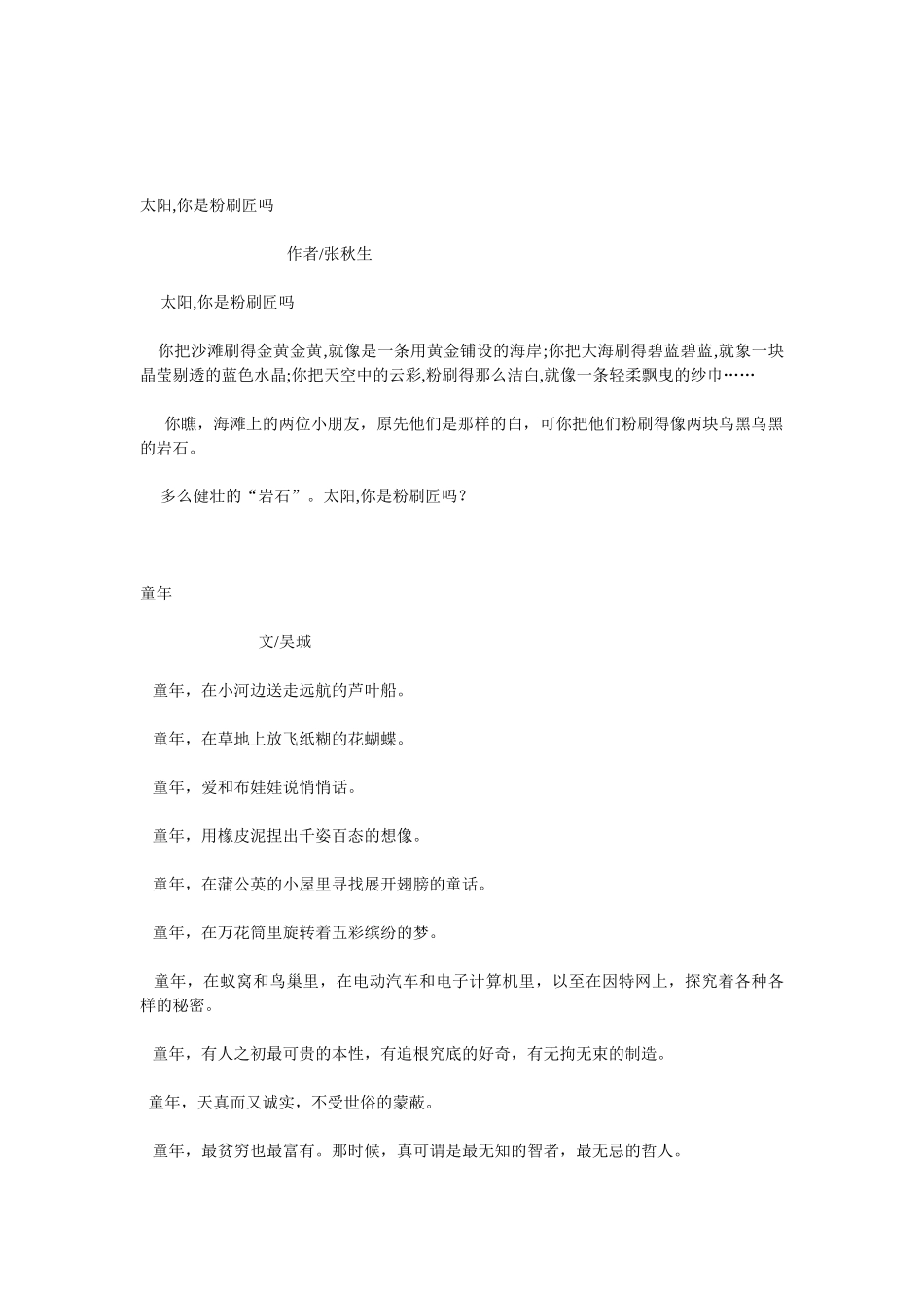 适合小学生读的美文_第2页