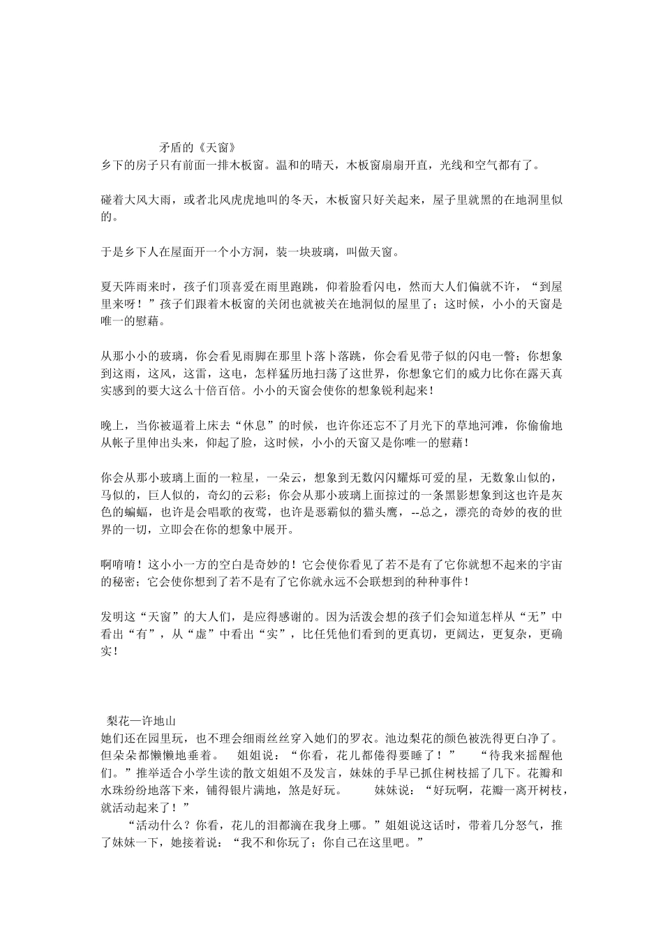 适合小学生读的美文_第3页