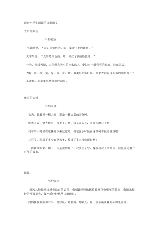 适合小学生读的美文