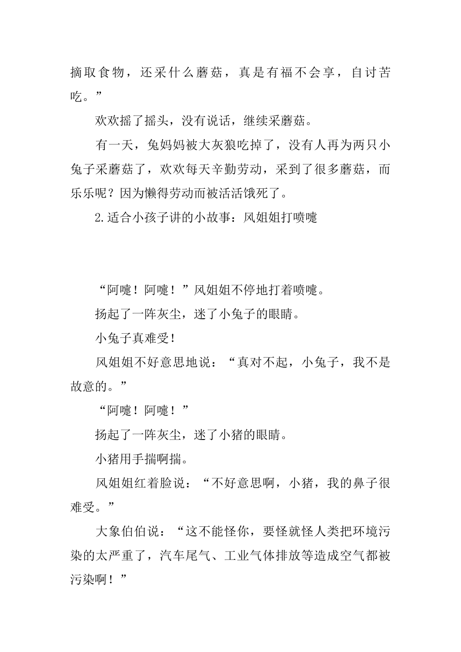 适合小孩子讲的小故事_第2页