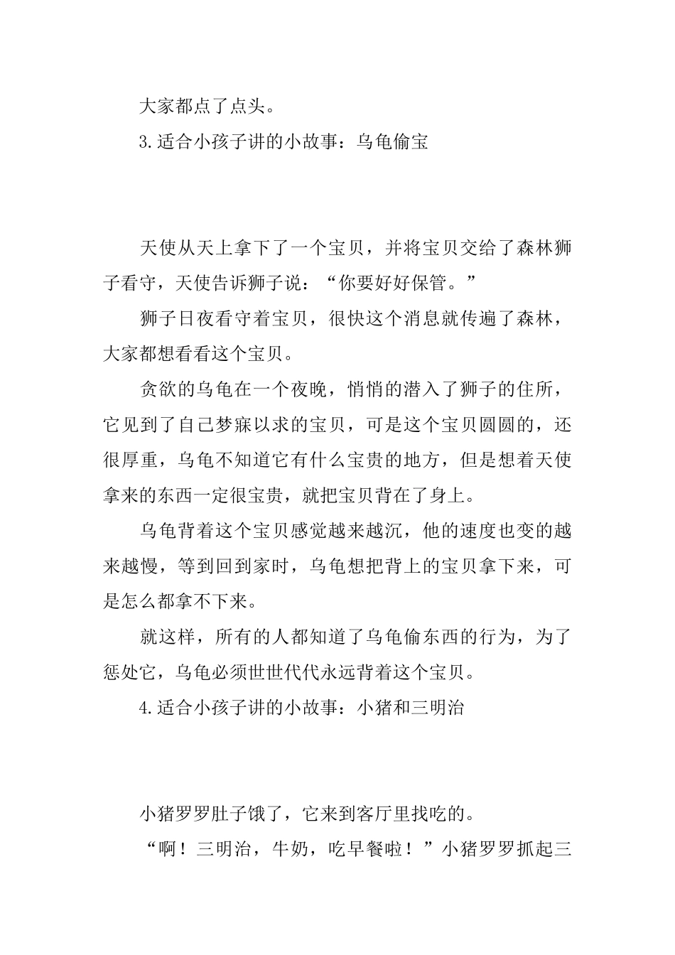 适合小孩子讲的小故事_第3页